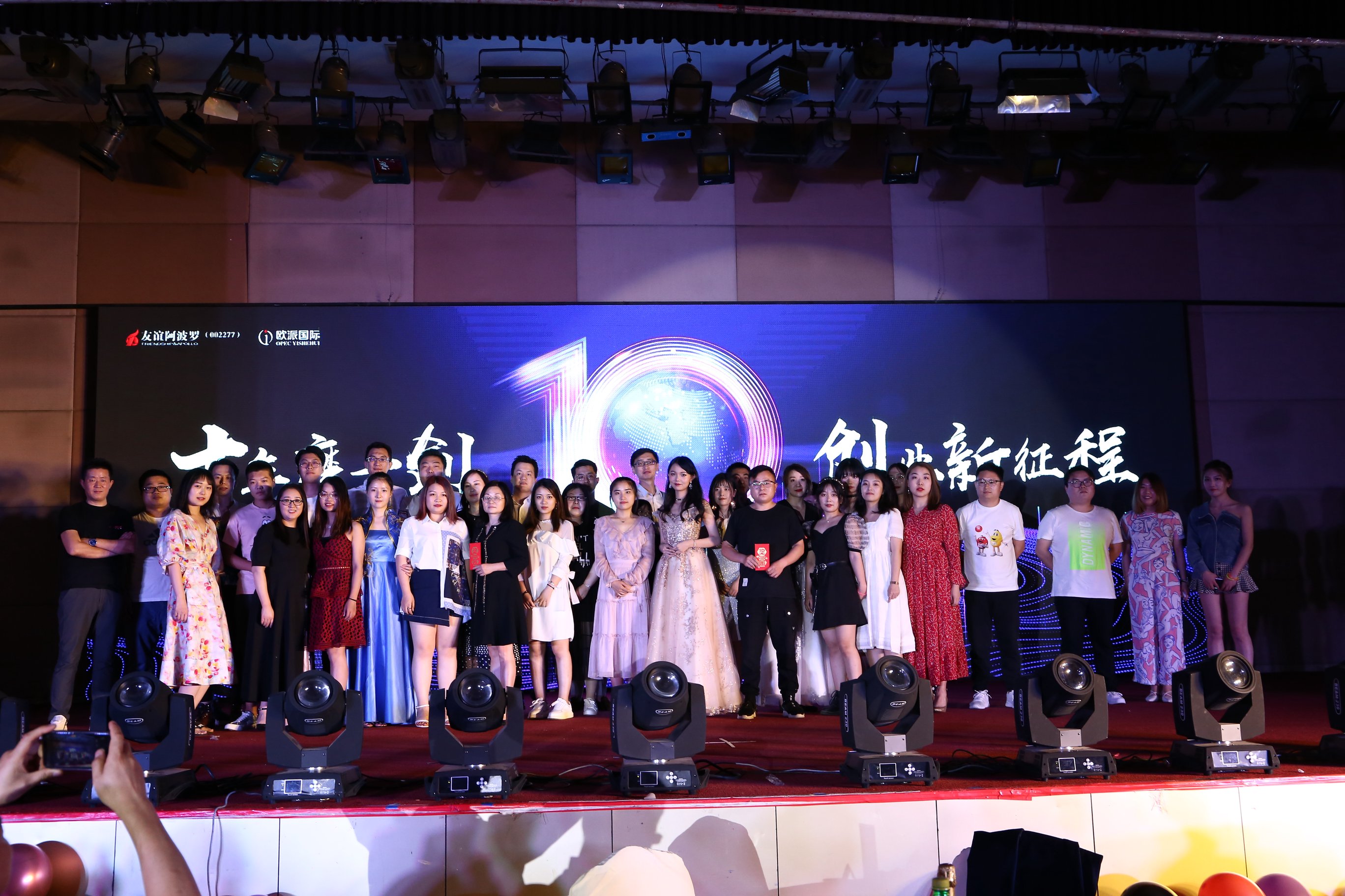 10周年年会员工大合影