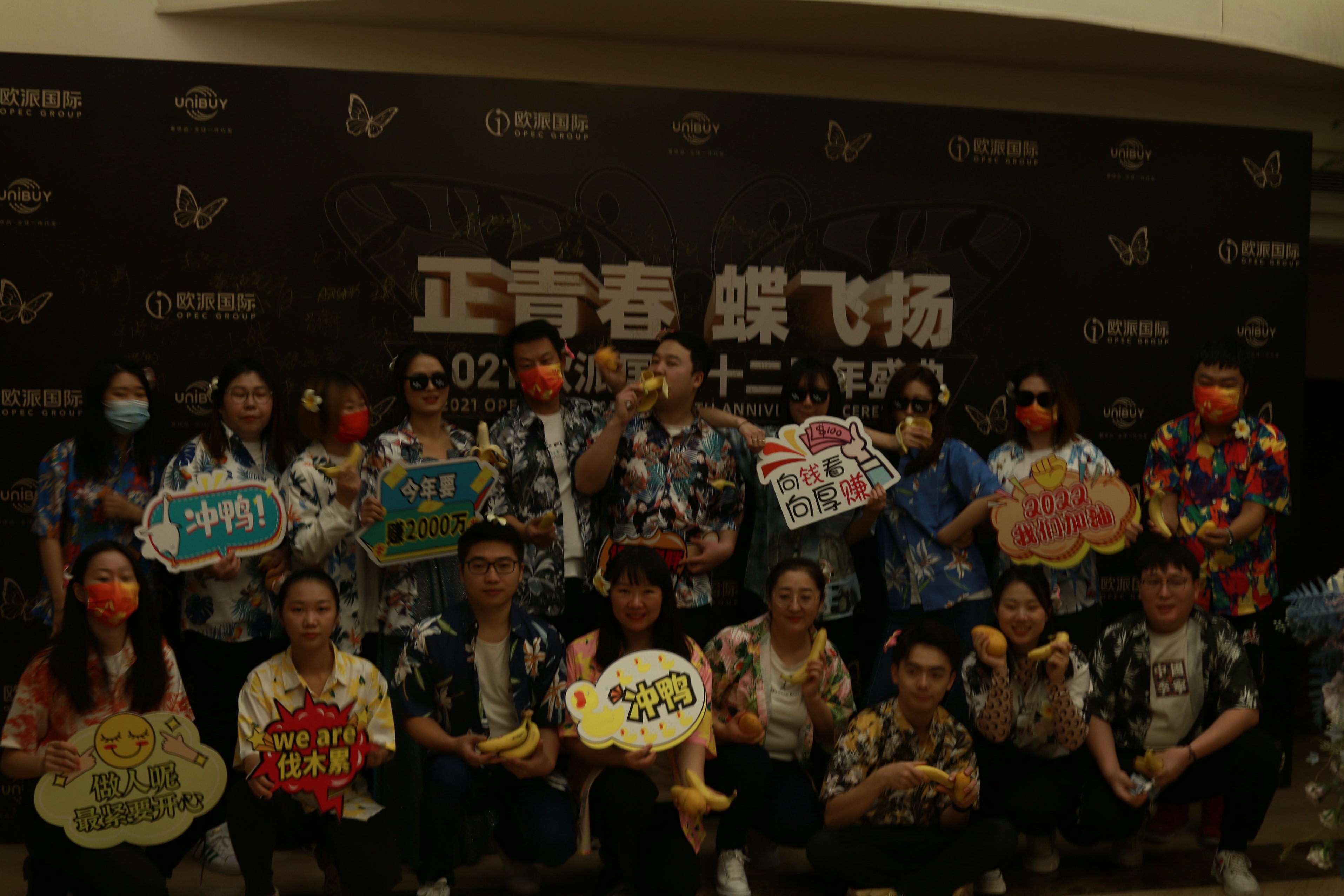 2021年会合影