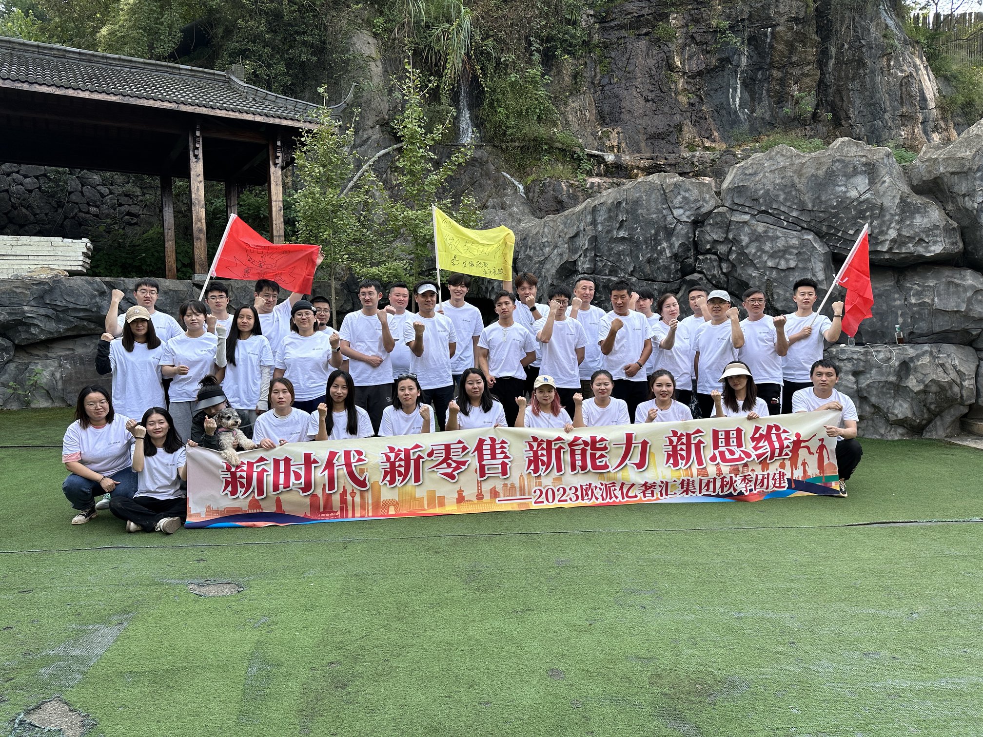 杭州秋季团建