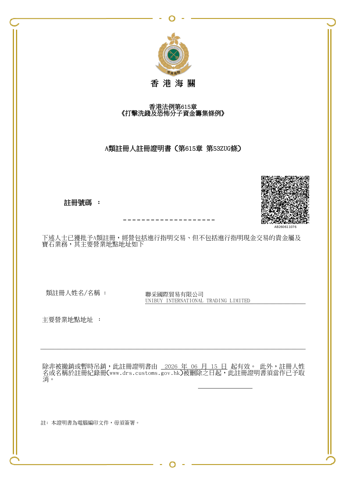 联采国际贸易有限公司-海关贵金属交易证明书