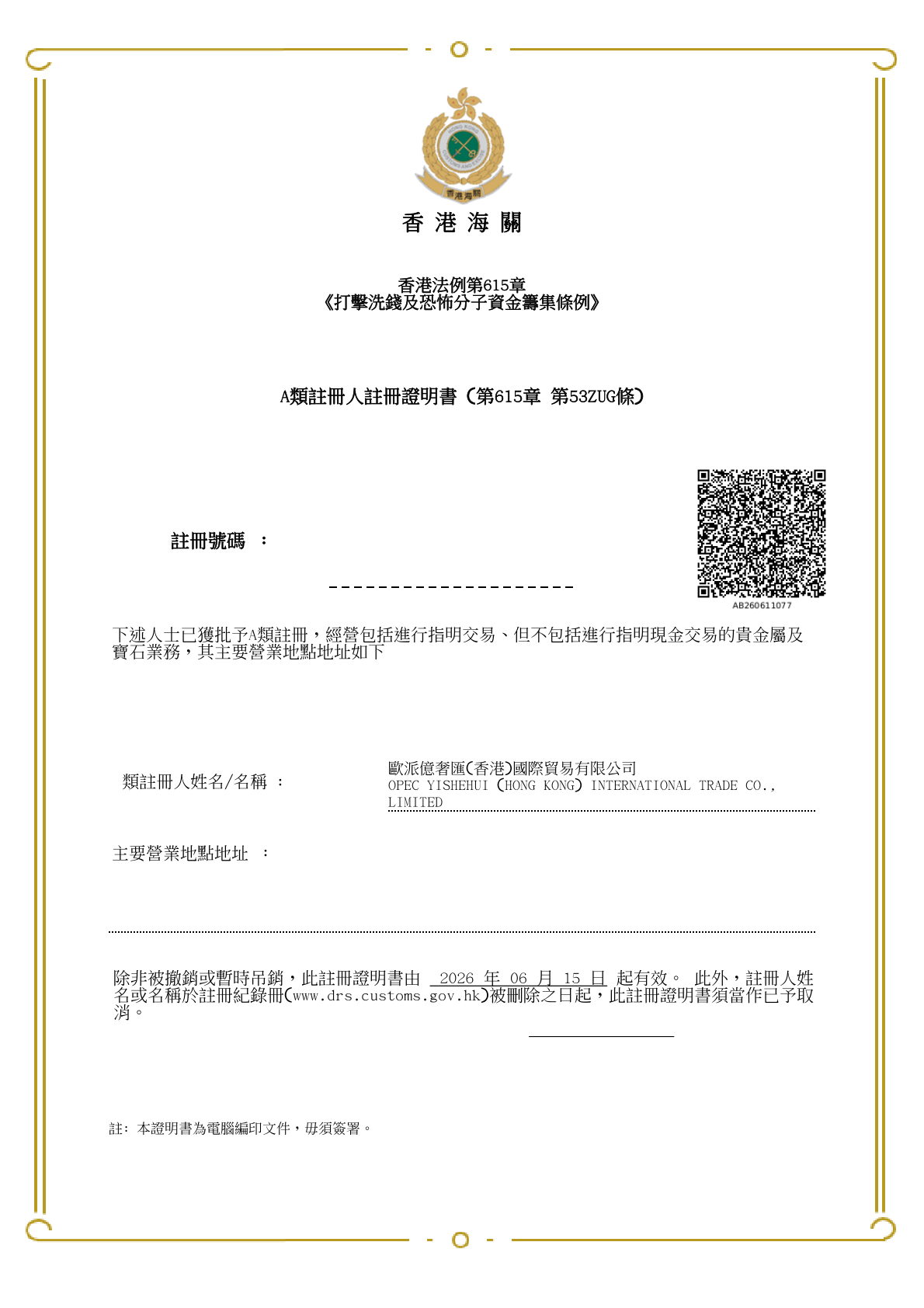 欧派亿奢汇(香港)国际贸易有限公司-海关贵金属交易证明书